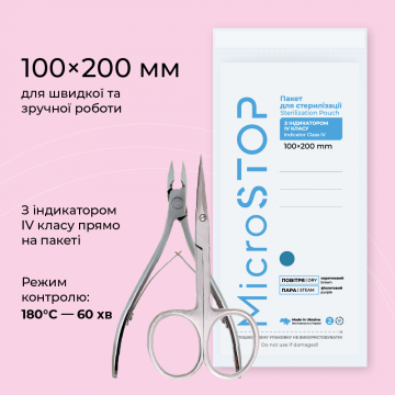 Крафт-пакеты для стерилизации инструментов "MicroStop" 100x200 (100шт) Белые